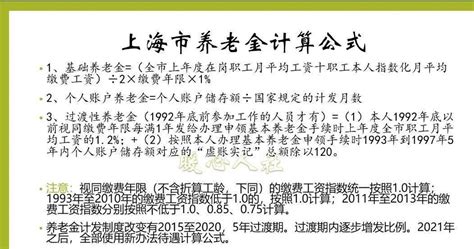 上海养老金计算方法 上海社保养老金怎么计算