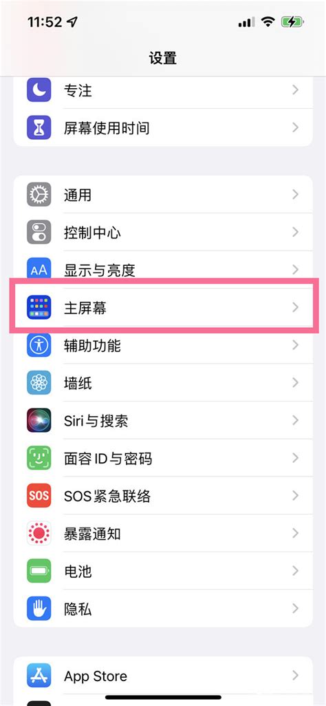 iphone如何关闭App自动更新_360新知