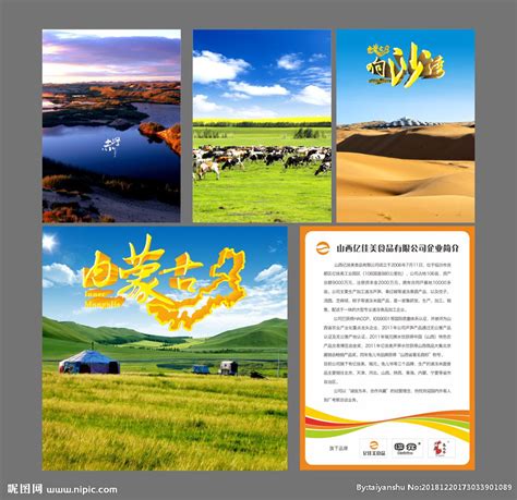 内蒙古旅游海报设计图__海报设计_广告设计_设计图库_昵图网nipic.com