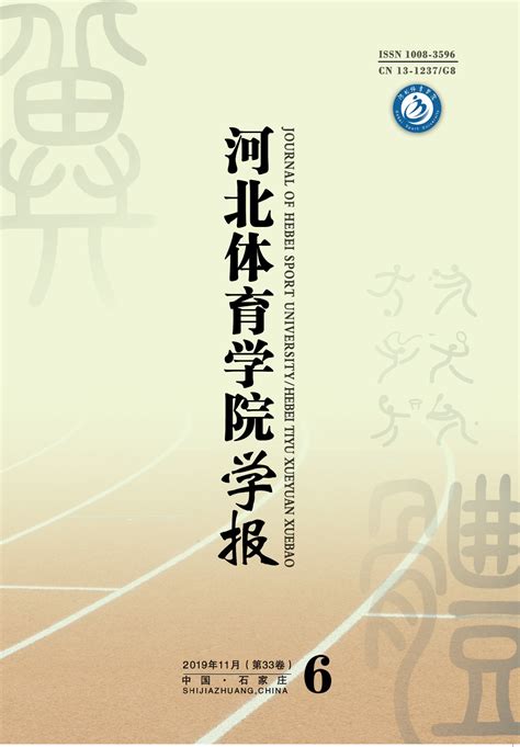 2020年RCCSE中国学术期刊排行榜_体育科学(2)