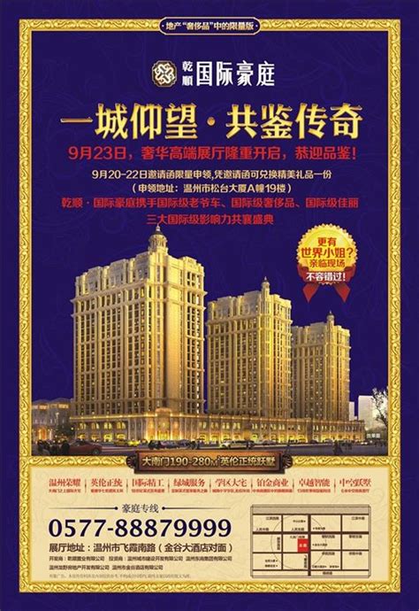 乾顺·国际豪庭展示中心9月23日开放 - 温州淘房网 - 温州网