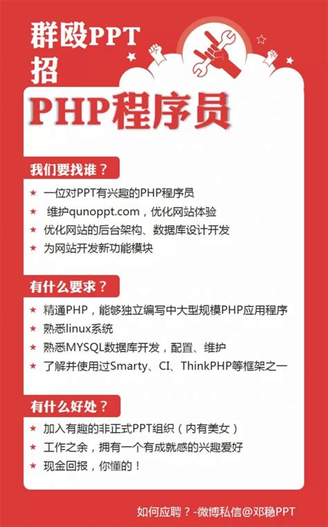【程序员PPT素材】【演界信息图表】简约质感-群殴PPT招聘PHP程序员11免费下载–演界网