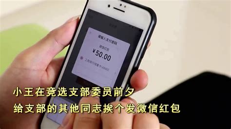党员干部使用微信应懂规矩守纪律_腾讯视频