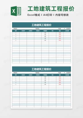 工地Excel表格模板_工地Excel表格模板下载_熊猫办公