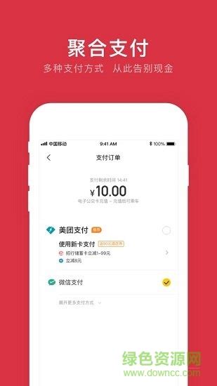 鹰潭公交app下载-鹰潭公交车手机支付下载v1.0.0 安卓版-绿色资源网