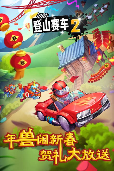 登山赛车2中文版-登山赛车2安卓版下载v1.30.0-乐游网安卓下载