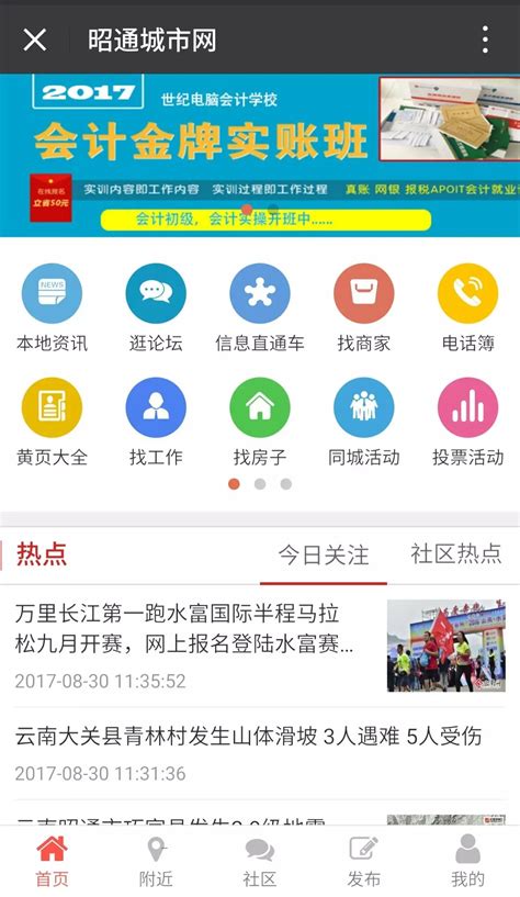 功能更新‖手机版首页优化更新！_升级开发日志 - 中国城市网站联盟
