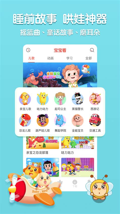 亲宝儿歌下载2021安卓最新版_手机app官方版免费安装下载_豌豆荚