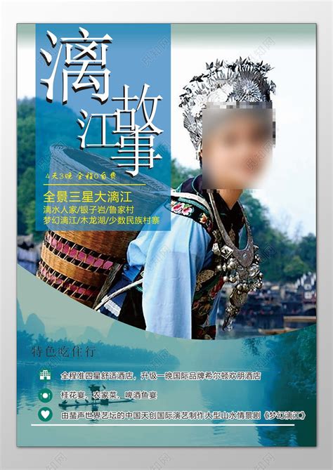 丽江旅游水龙湖少数民族村寨银子岩桂花宴海报模板图片下载 - 觅知网