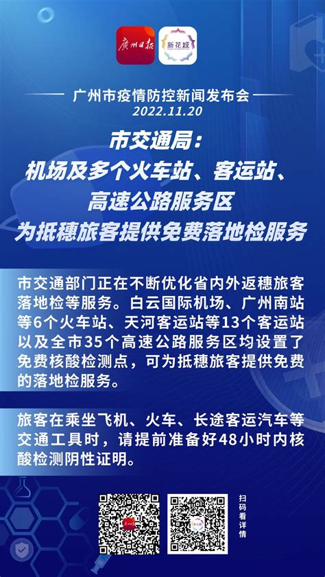 20日发布会要点｜广州市教育局：下周7个区中小学暂缓返校