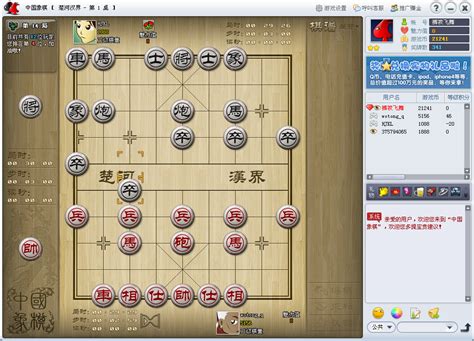 中国象棋游戏_360百科