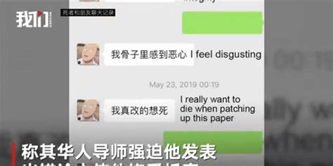 中国博士生在美自杀留遗书指控导师:被逼学术造假_手机新浪网