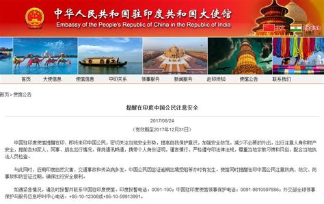 中国驻印使馆再发“安全警告”：比上次多了三句话_手机新浪网
