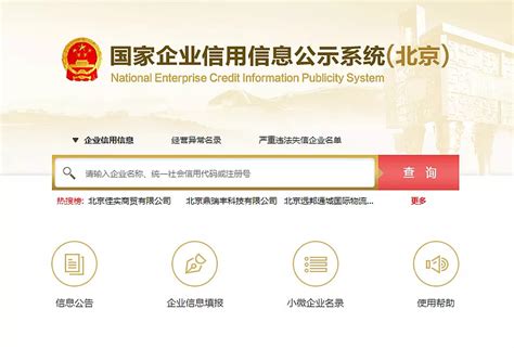 国家企业信用公示信息系统(全国)app-国家企业信用信息公示系统(全国)官方版下载最新版v3.1.1-乐游网软件下载