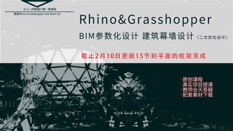 gh中切割实体命令 - Rhino板块 - 犀流堂 - 泛建筑设计师的碎片化Rhino&GH学习课堂 - Powered By EduSoho