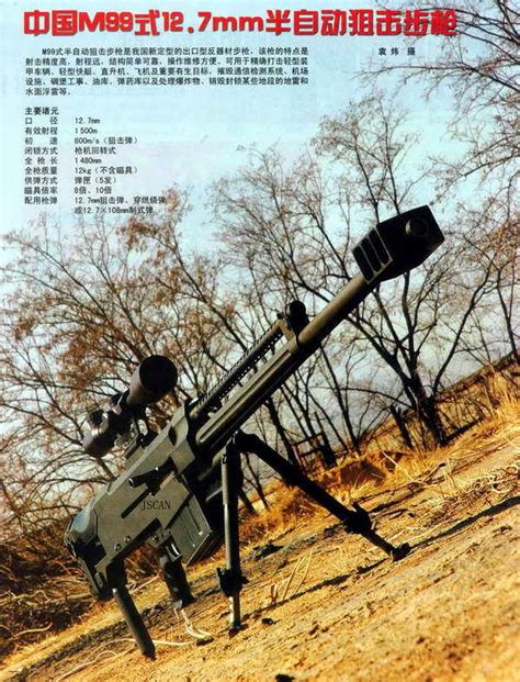 中国M99反器材狙击步枪 - 搜狗百科