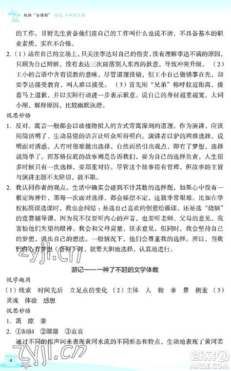 浙江教育出版社2022快乐暑假玩转假期活动手册八年级语文通用版答案 快乐暑假八年级下册答案2022_答案圈