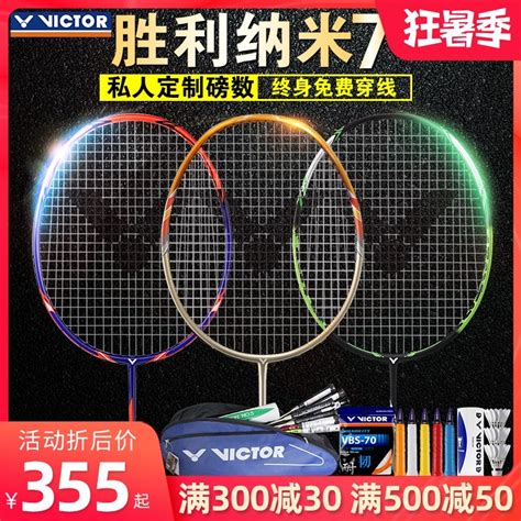 哪儿买 SUPER NANO 7 SN7 超级纳米7 SN-7 中羽在线 badmintoncn.com羽毛球拍 威克多VICTOR 超级纳米 ...