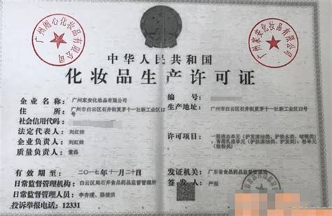 化妆品生产许可证 -证书与荣誉 - 澳思美日用化工(广州)有限公司