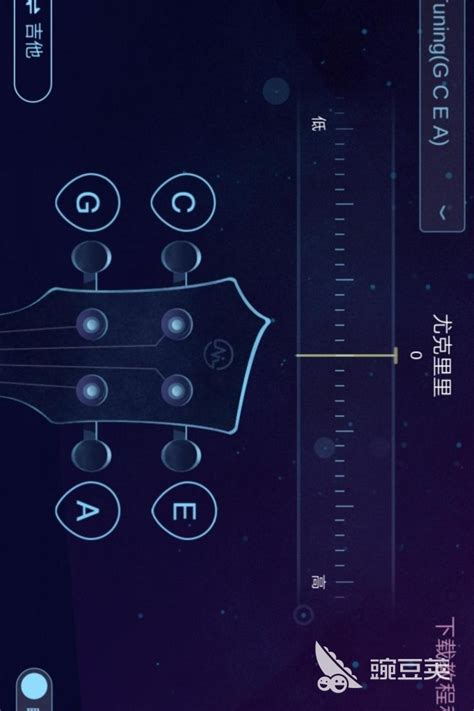 免费吉他调音软件哪个好用 给乐器调音的app有哪些_豌豆荚