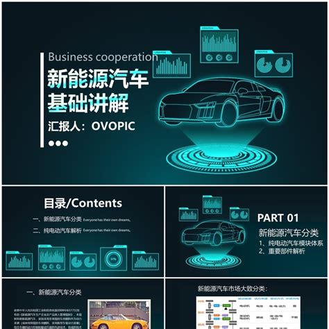 汽车基础知识PPT模板免费下载-PPT家园