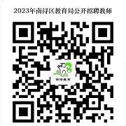 2023年浙江湖州南浔区教育局公开招聘教师（35人）_欣瑞教育官网