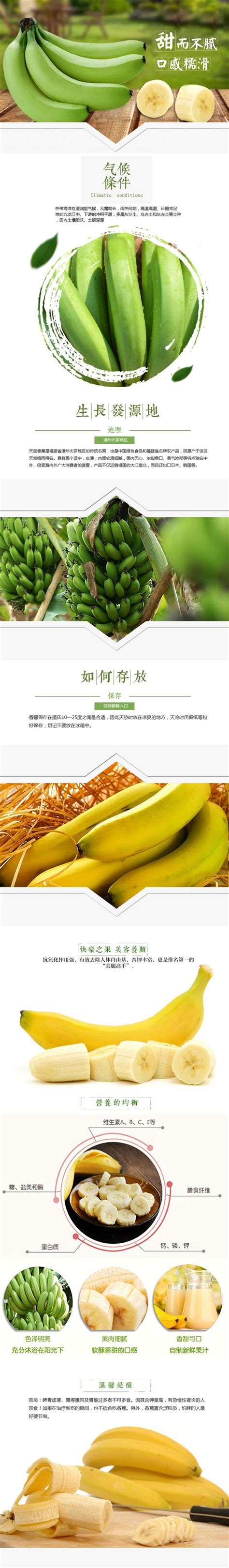 淘宝天猫香蕉详情页|平面|宣传品|Mimii - 原创作品 - 站酷 (ZCOOL)