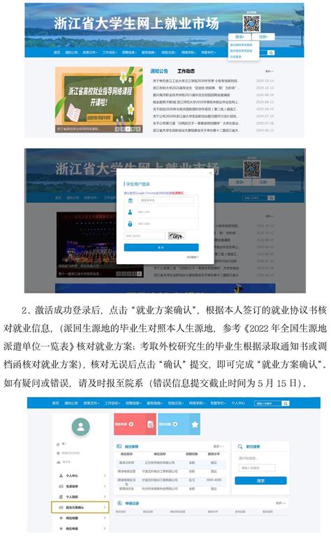 2.2如何在浙江省大学生网上就业市场激活和确认就业方案？