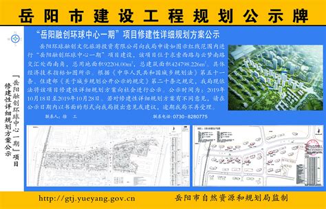 “岳阳融创环球中心一期”项目修建性详细规划方案公示