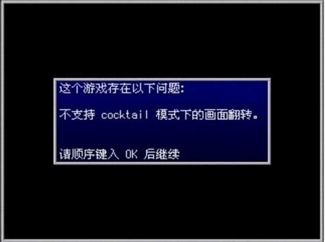 MAME模拟器下载_MAME32游戏模拟器下载【中文版】-华军软件园