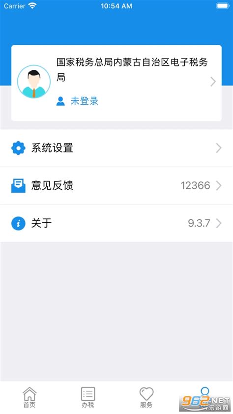 内蒙古税务app下载-内蒙古税务2021最新版下载v9.4.1 官方版-乐游网软件下载