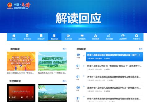 息烽县人民政府网获2020年度省级评估佳绩-贵阳网
