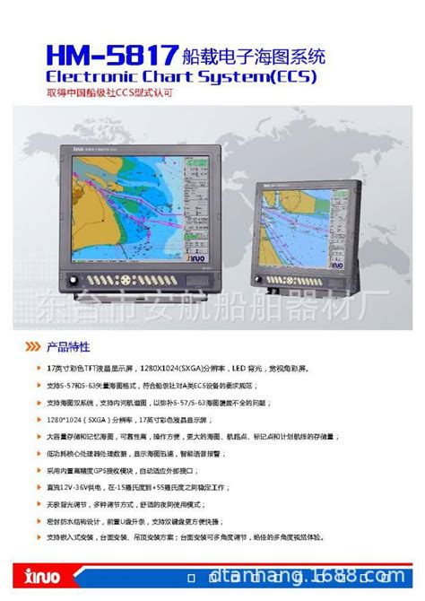厦门新诺科技 HM-5817ECS 船载电子海图系统 海图机 具有CCS证书-阿里巴巴