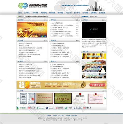 蓝色投资理财行业网站模板PSD素材平面广告素材免费下载(图片编号:5652807)-六图网