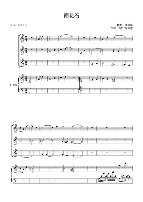 雨花石（三声部合唱伴奏谱）钢琴谱-c调-虫虫乐谱
