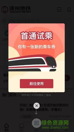 徐州地铁手机版app v1.5.9 安卓版-手机版下载-导航出行-地理教师