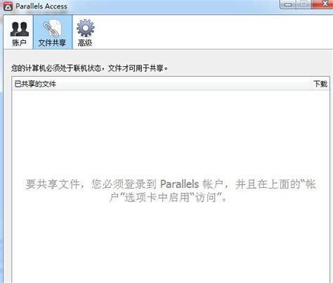 Parallels Access(多平台同步软件免费下载_Parallels Access(多平台同步软件)v3.1.0 免费版[db:版本号 ...