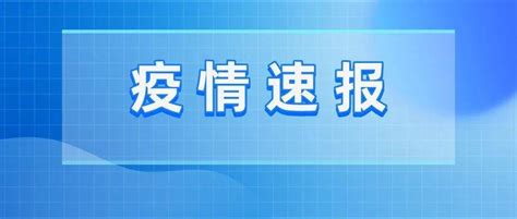 3月17日0时至18时 天津新增18例阳性感染者 | 3月18日这些区域全员核酸检测_筛查_病例_结果
