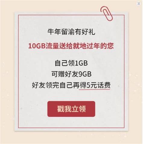 2021重庆留渝过年免费领移动10G流量-领取条件及流程_旅泊网