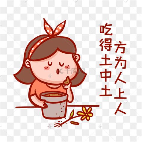 吃土少女图片