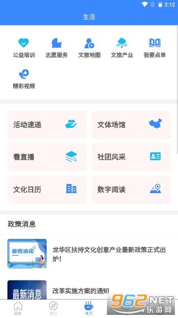 i龙华APP官方下载-i龙华视频门禁app下载v2.7.1 最新版-乐游网软件下载