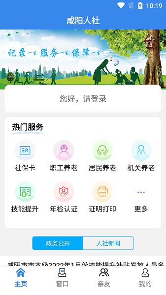 咸阳人社局下载-咸阳人社app最新版下载v1.3.5 安卓版-极限软件园