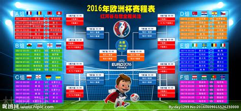 2016欧洲杯赛程表设计图__PSD分层素材_PSD分层素材_设计图库_昵图网nipic.com