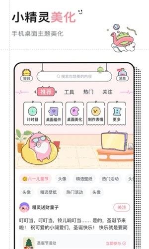 小精灵美化app怎么设置计时器壁纸 功能编辑操作方法-闽南网