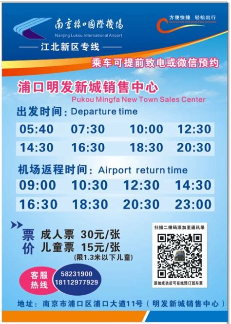 【图】8月1号起从南京南站可乘大巴直达机场_汽车之家