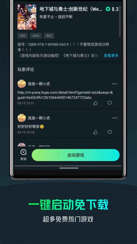 YOWA云游戏下载2024安卓手机版_手机app免费下载