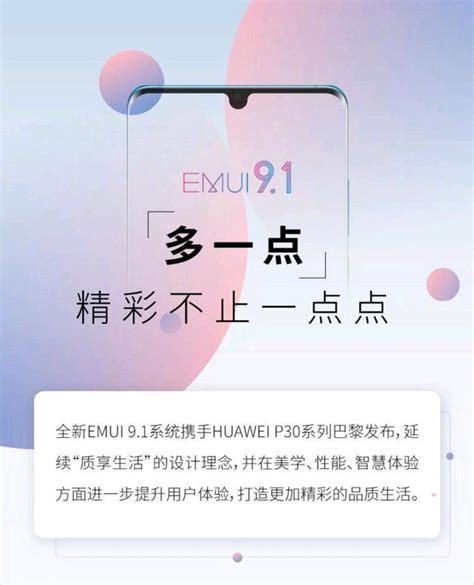 华为EMUI 9.1六大精彩创新，或将成为国产最流畅好用的系统