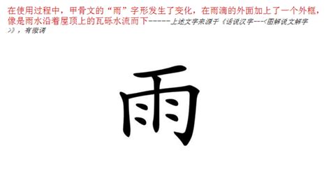 逸名在线字典："雨字的含义、、雨字的笔划、雨字的意义、雨字的解释、雨字的粤语发音－网络上最大的在线字典