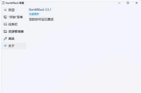 激活教程 – Startallback在Win11上恢复经典任务栏和开始菜单