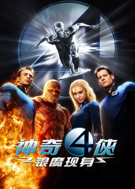 神奇四侠2(Fantastic Four: Rise of the Silver Surfer)-电影-腾讯视频